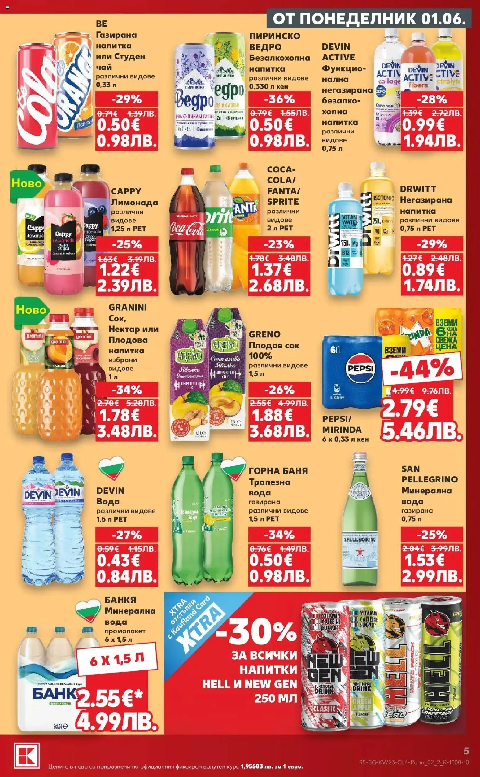 {H1} | Страница: 5 | Продукти: Вода, Газирана вода, Лимонада, Кен