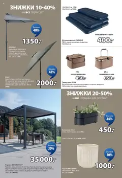 Юск акції дійснийкції з 14.05.2026 | Сторінка: 4 | Товари: Матрац, Горщик