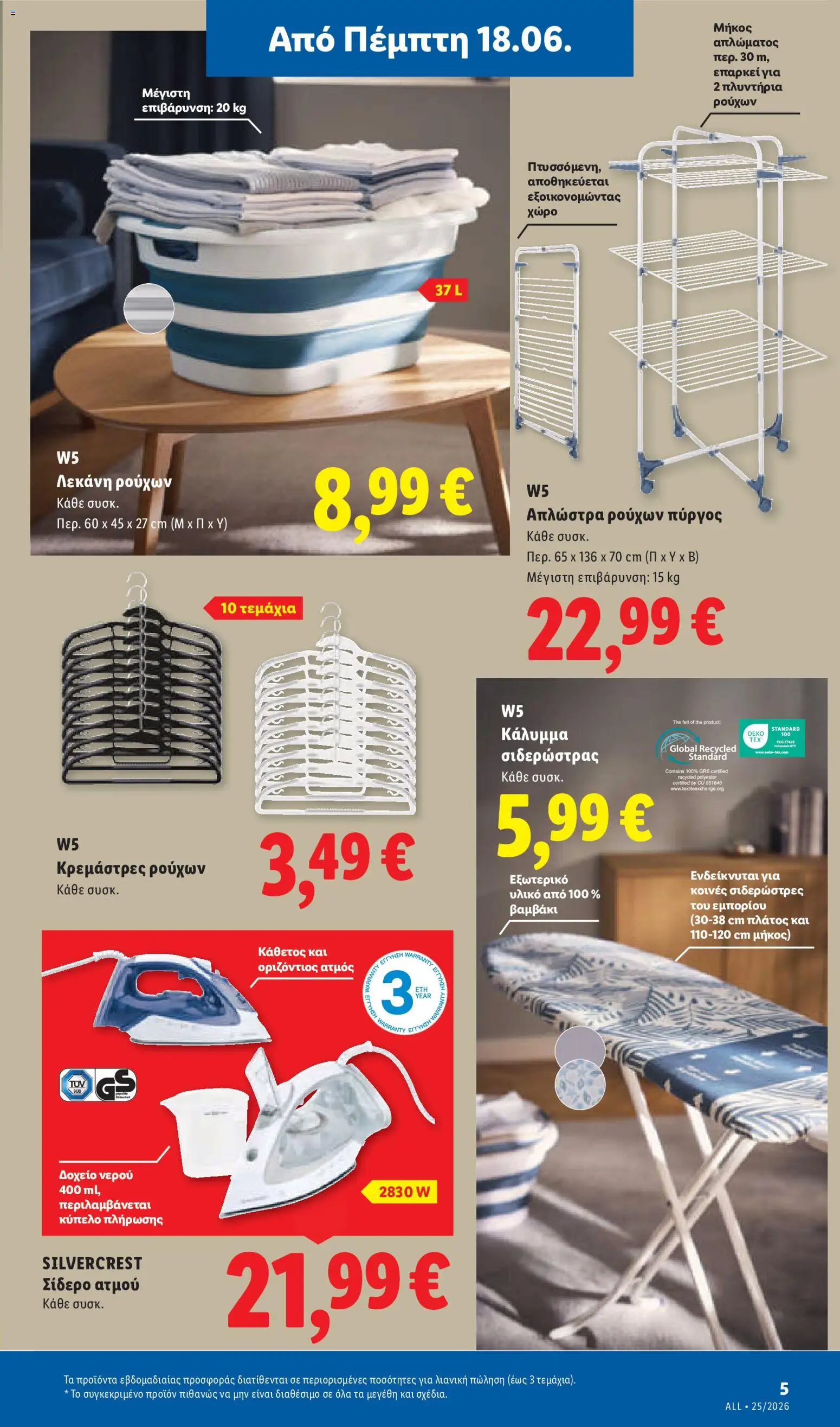  | Σελίδα: 33 | Προϊόντα: Σίδερο, Δοχείο, Βαμβάκι