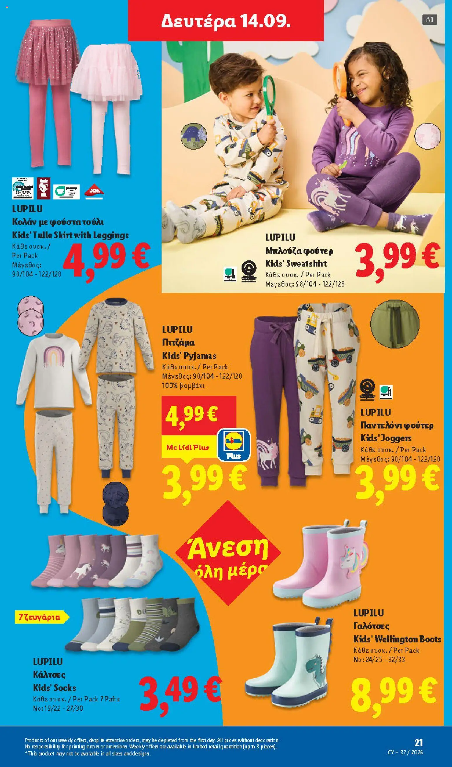 Lidl φυλλαδιο – σε ισχύ από 10/09/2026 | Σελίδα: 47