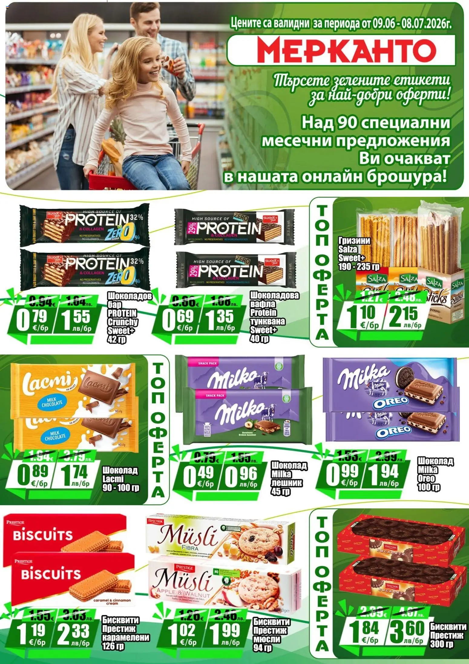 {H1} | Страница: 9 | Продукти: Шоколад, Sac de transport, Бисквити, Вафла