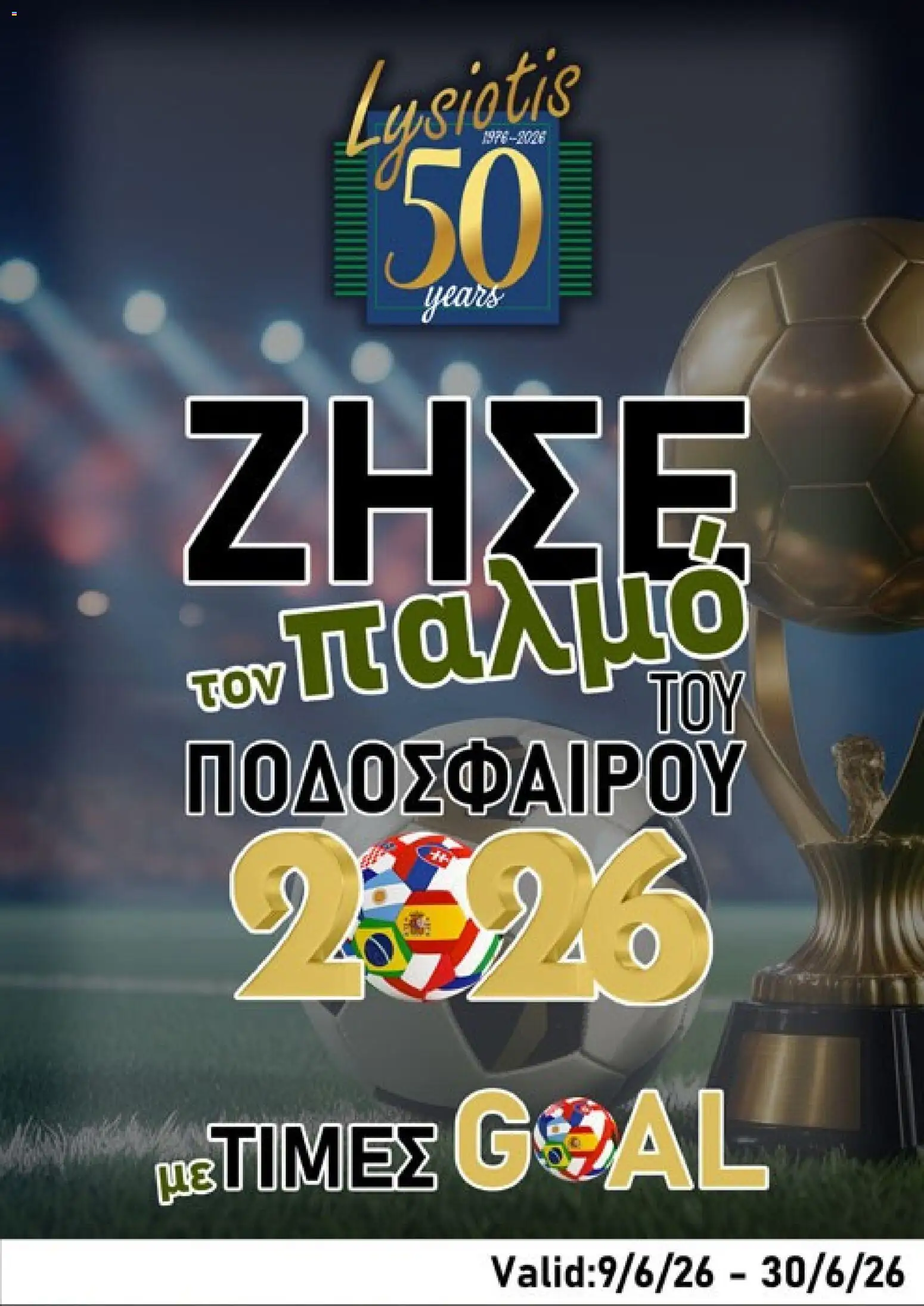 Lysiotis Mundial – σε ισχύ από 09.06.2026 | Σελίδα: 1