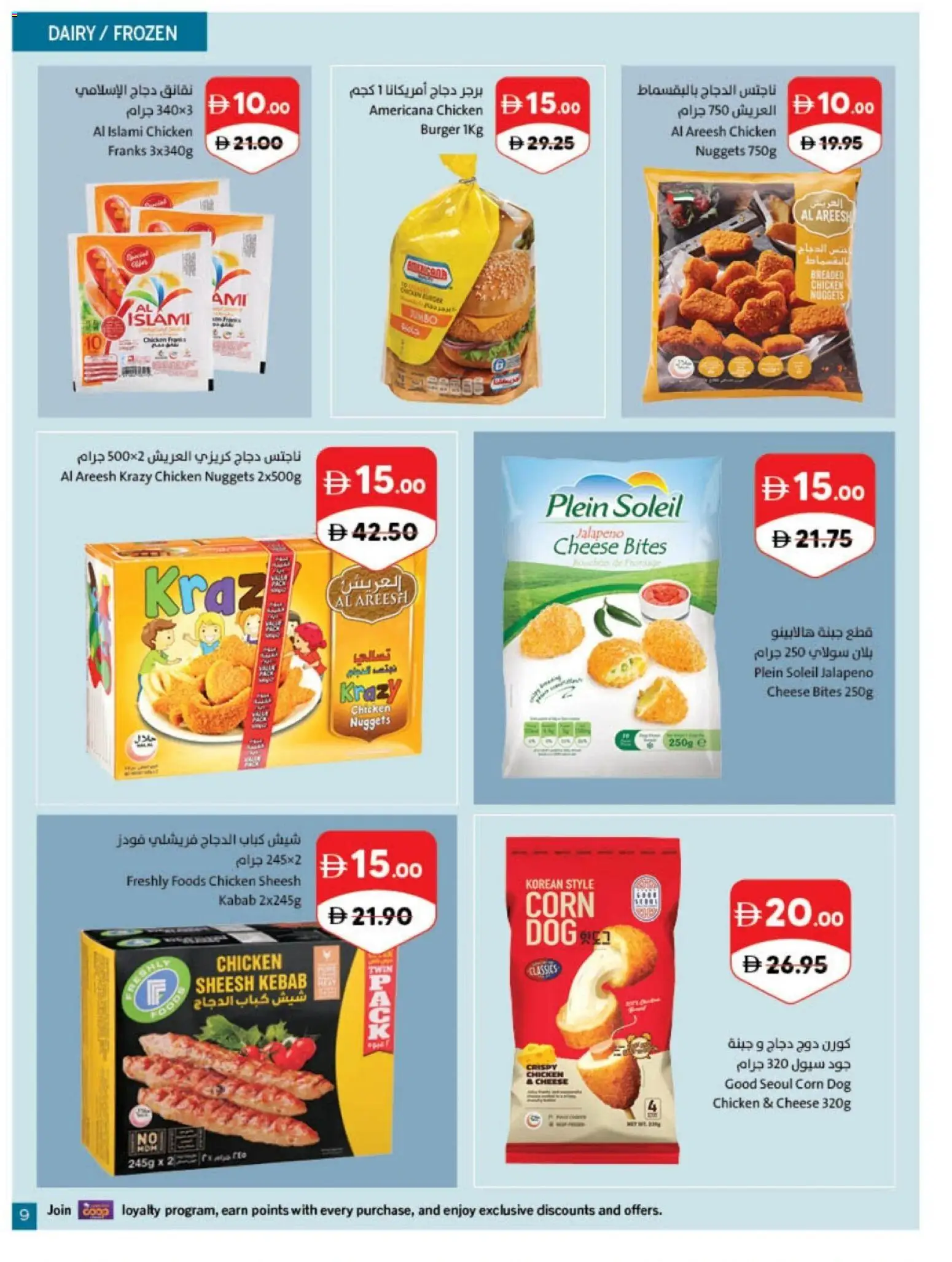 {H1} | Page: 9 | Products: Cheese, Corn, Chicken