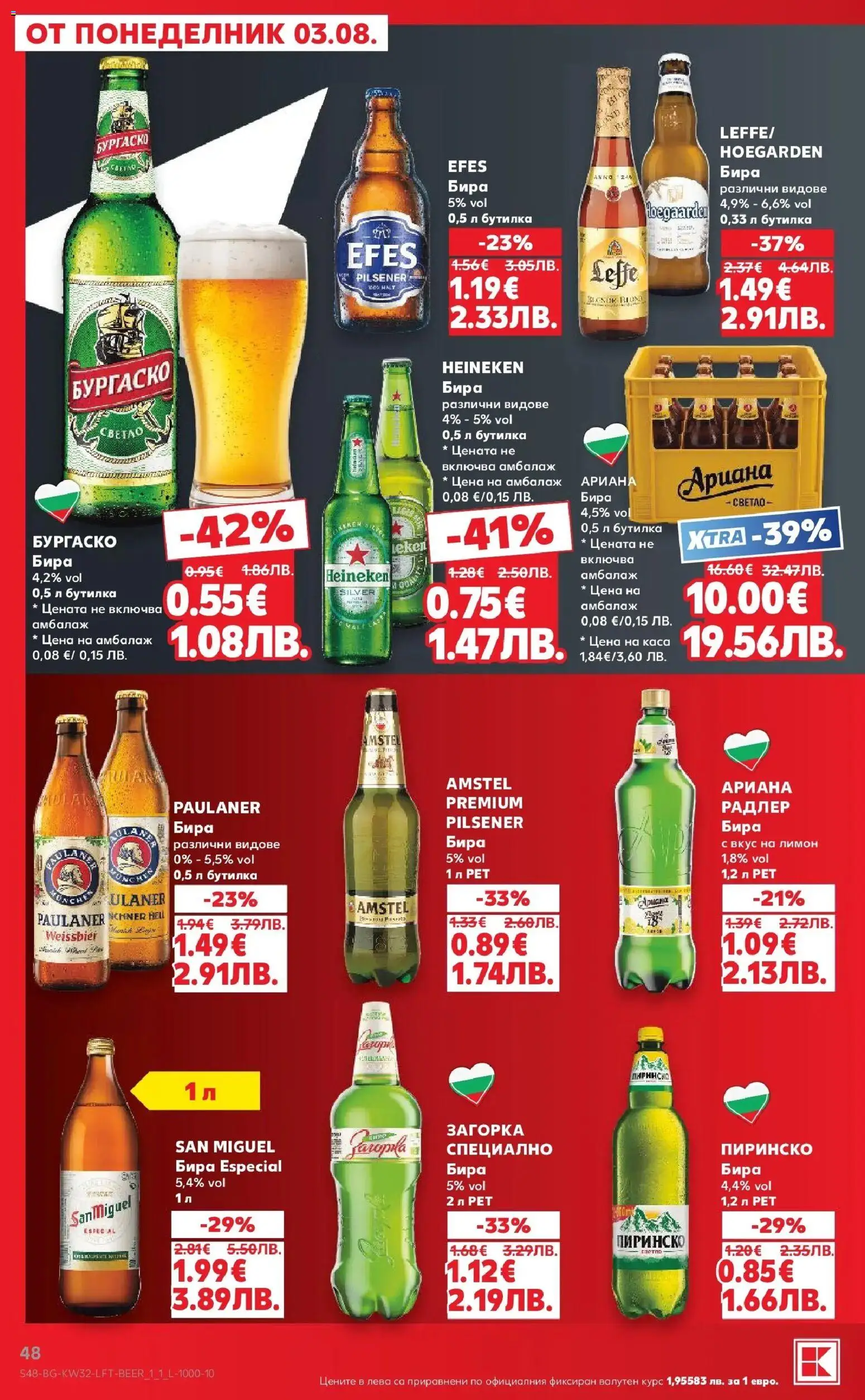 {H1} | Страница: 48 | Продукти: Libacomb, Лимон, Бира