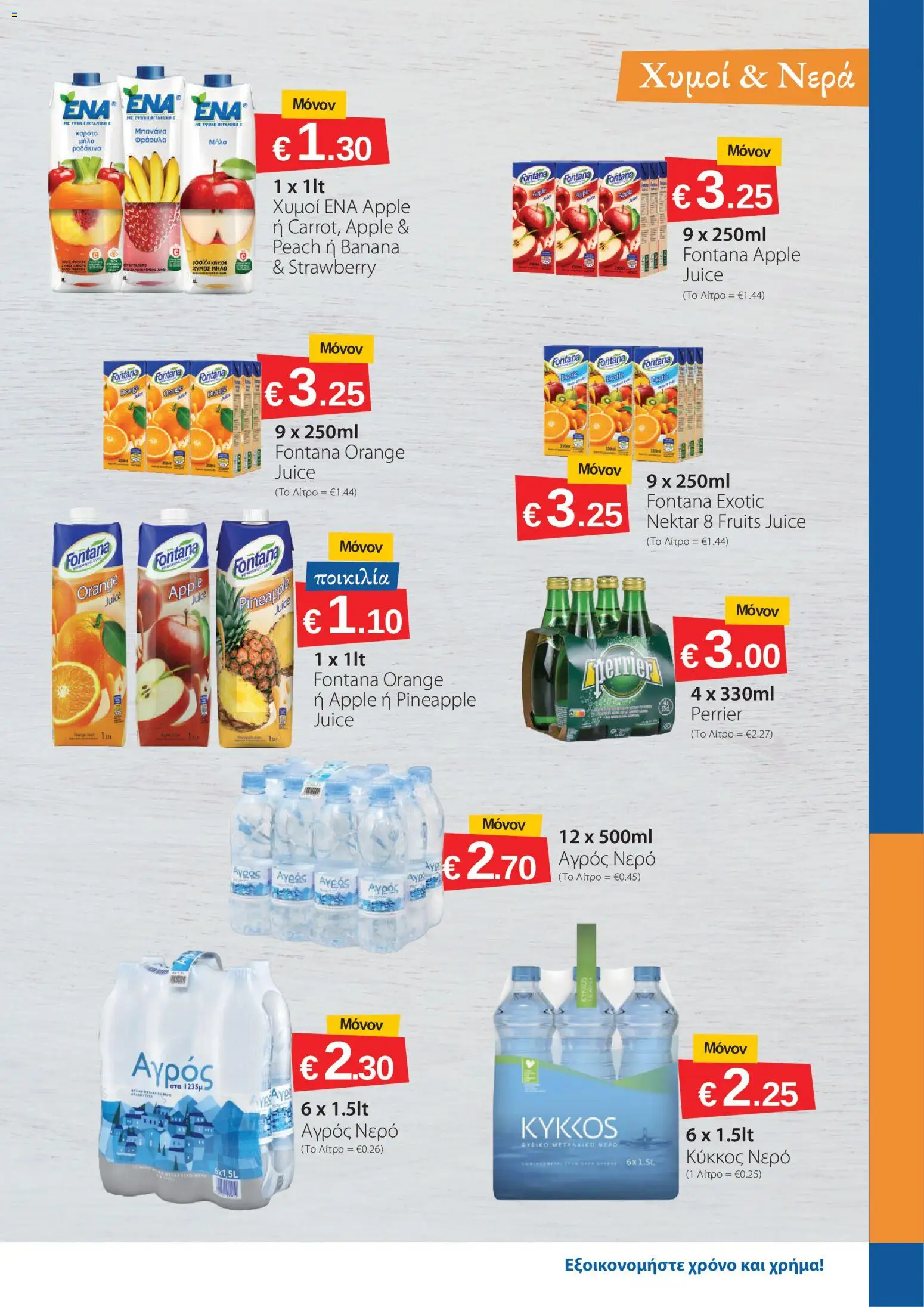 Smart Discount Shops φυλλαδιο – σε ισχύ από 01/10/2026 | Σελίδα: 11
