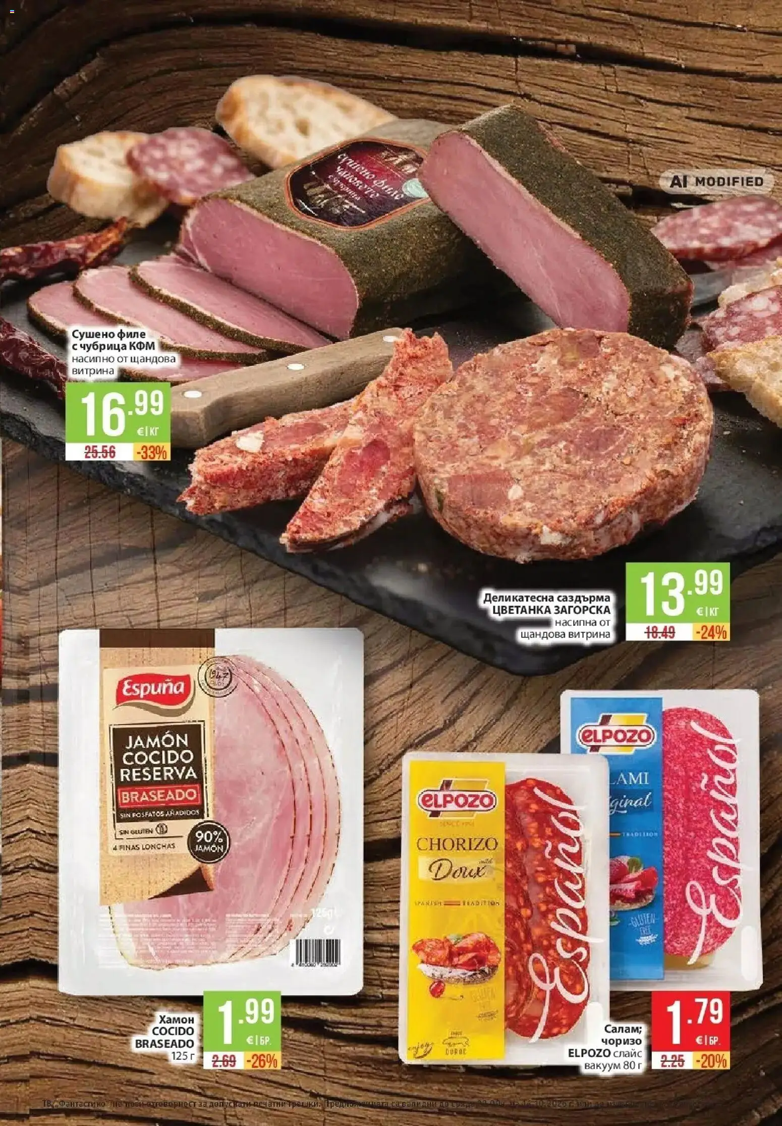Нова Фантастико брошура Пловдив от 08.10.2026 | Страница: 29 | Продукти: Чубрица, Филе