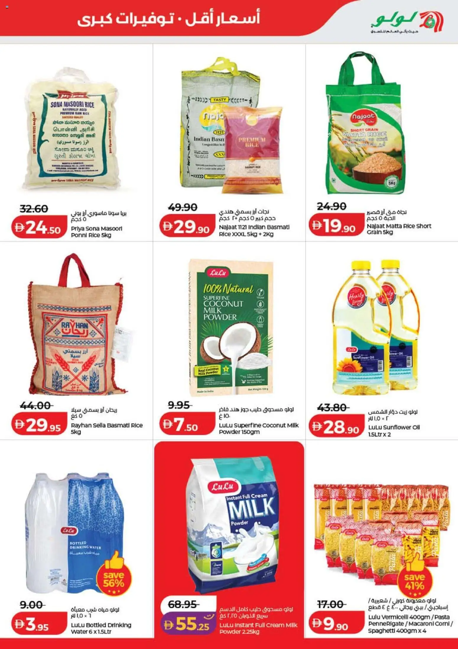 {H1} | Page: 11 | Products: Rice, Pasta, Cream, Water