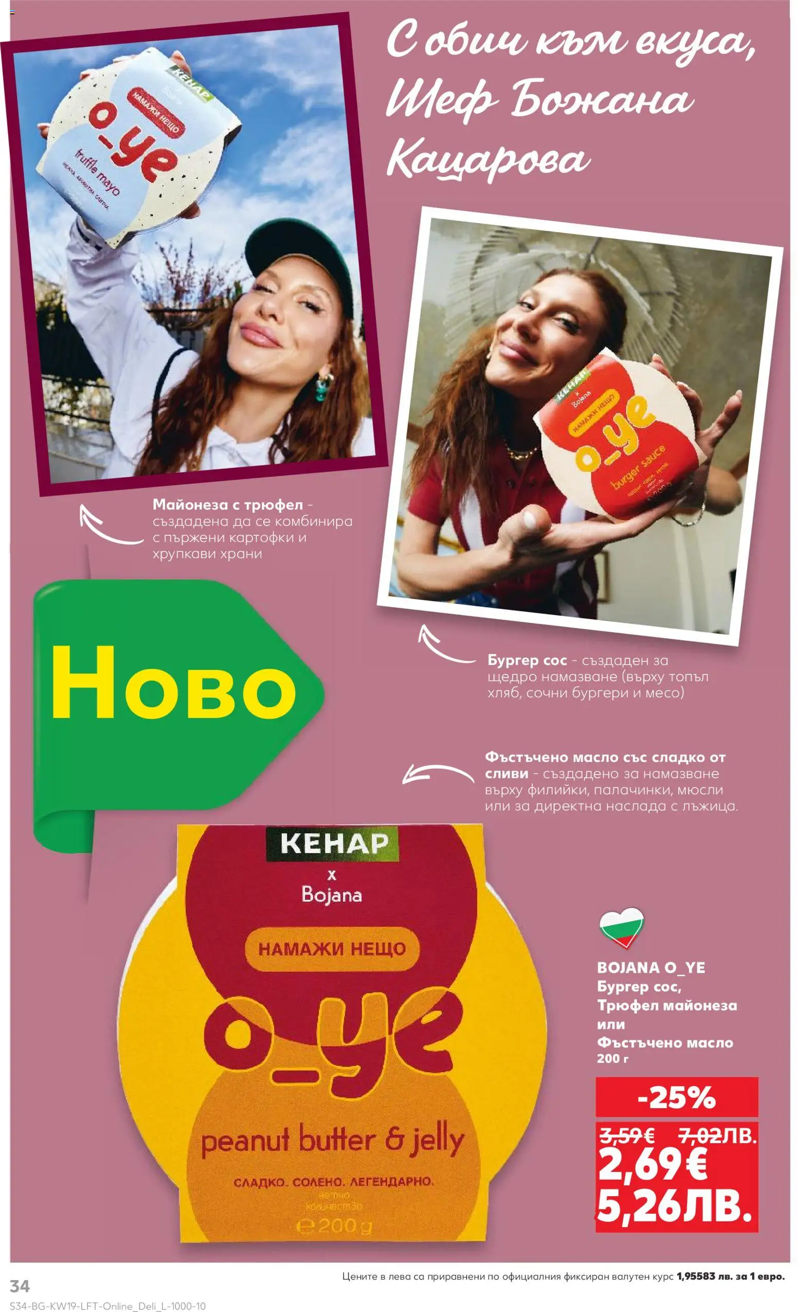{H1} | Страница: 34 | Продукти: Майонеза, Масло, Pikakahvi, Сливи