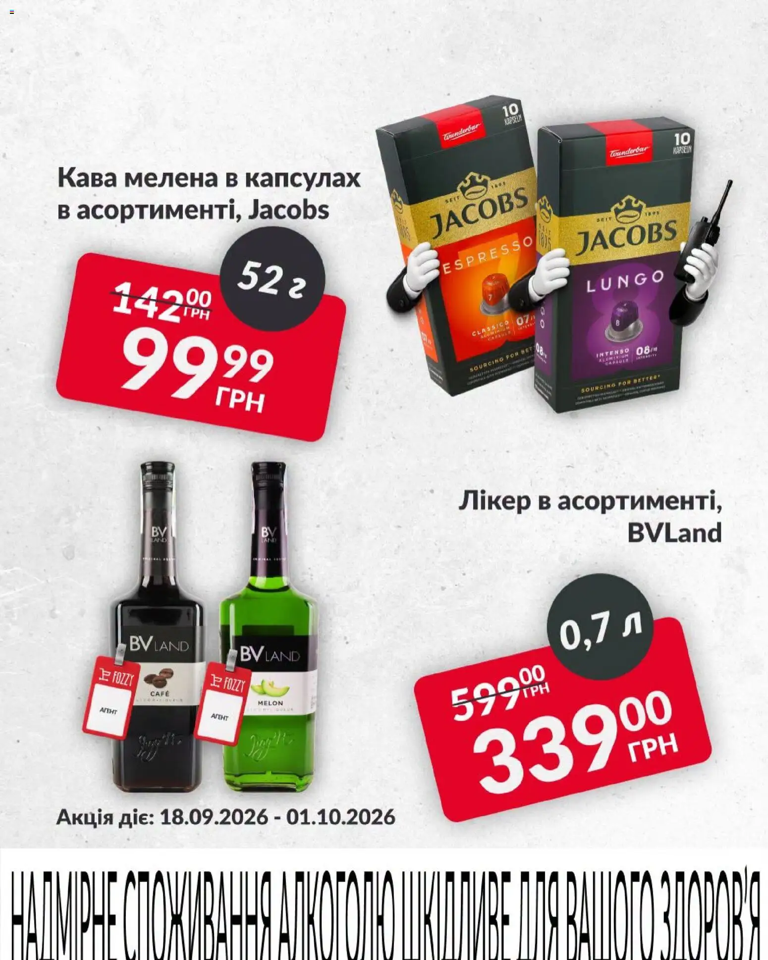 Fozzy Kаталог - дійснийкції з 25.09.2026 | Сторінка: 6 | Товари: Кава, Лікер