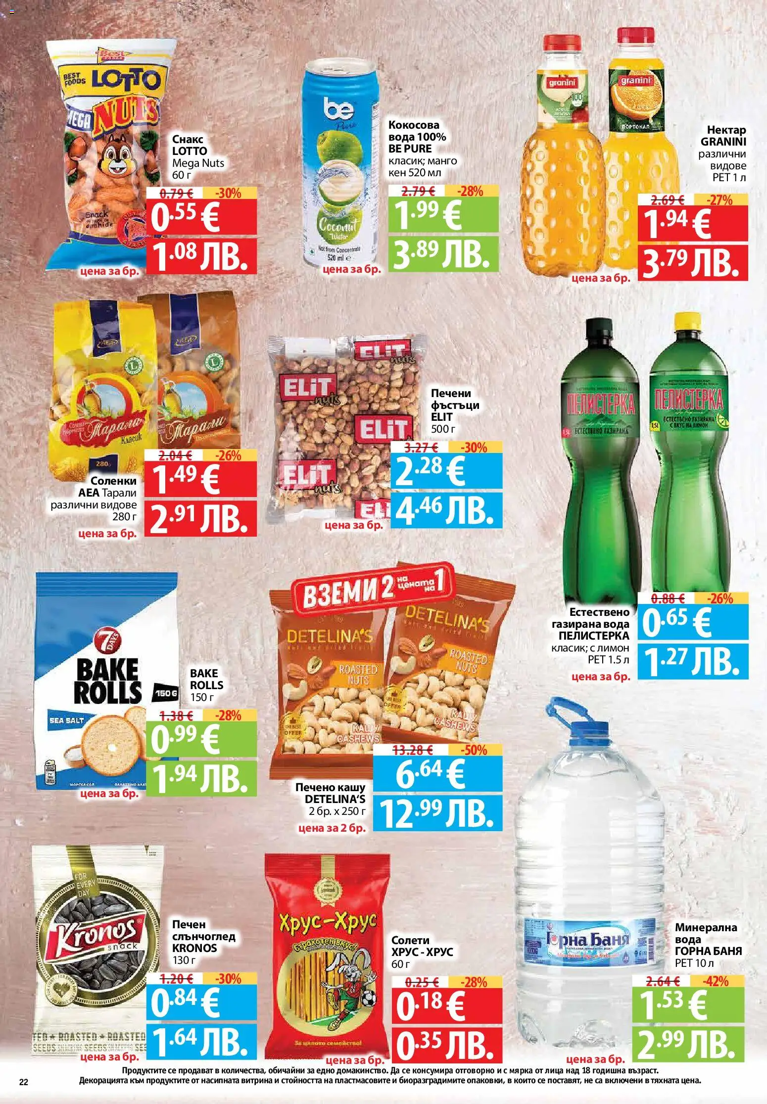 {H1} | Страница: 22 | Продукти: Портокал, Манго, Кен, Баня