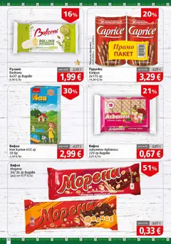 Преглед на BulMag брошура - Офертите са валидни от 05.10.2026 | Страница: 32 | Продукти: Пурички, Вафла, Кутия, Вафли