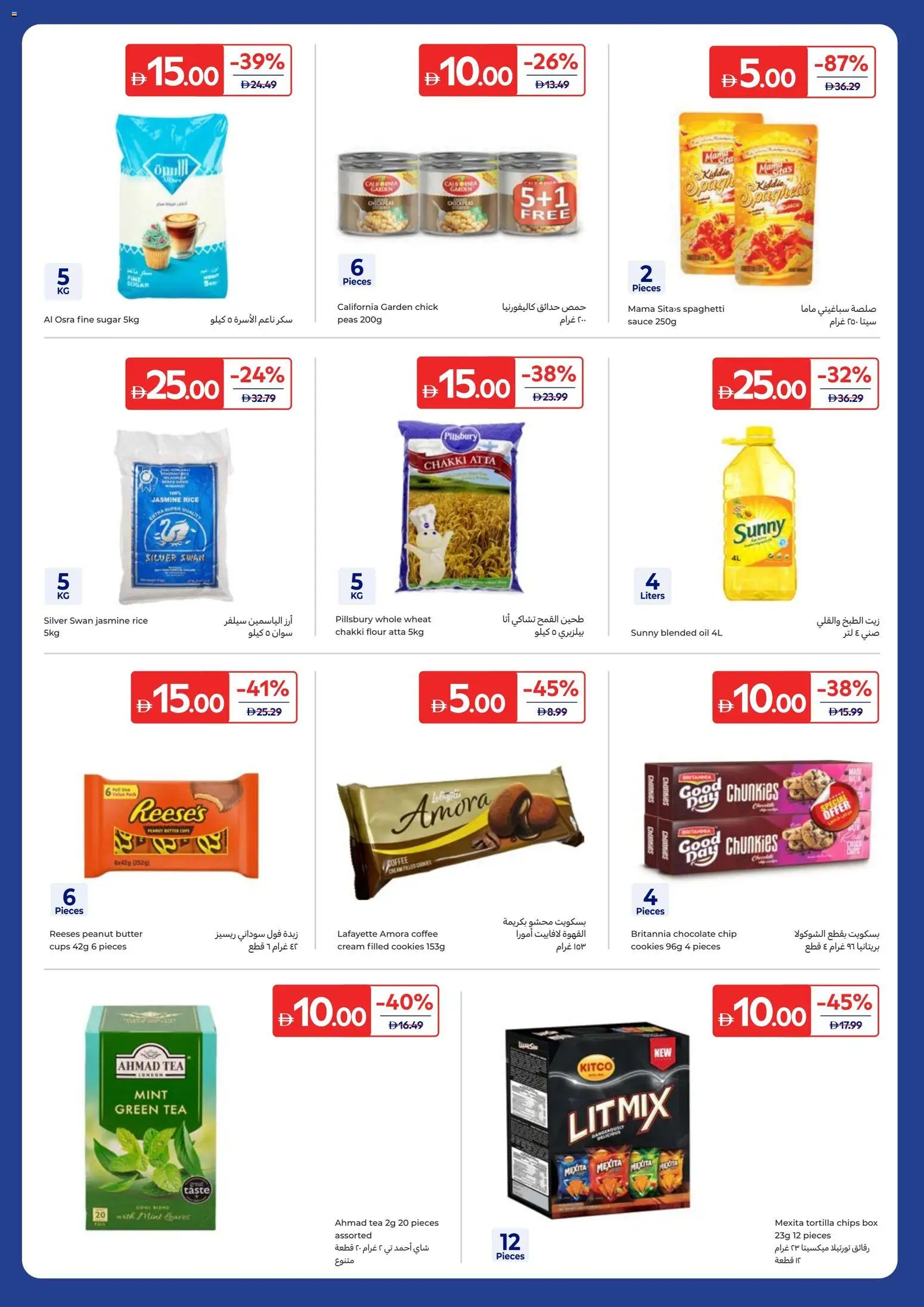 {H1} | Page: 11 | Products: Chocolate, Flour, Chips, Sauce