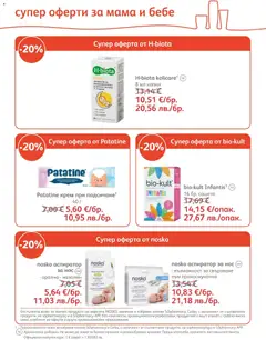 Преглед на SOpharmacy брошура - Офертите са валидни от 01.06.2026 | Страница: 20 | Продукти: Крем, Пробиотик, Прахосмукачка, Аспиратор