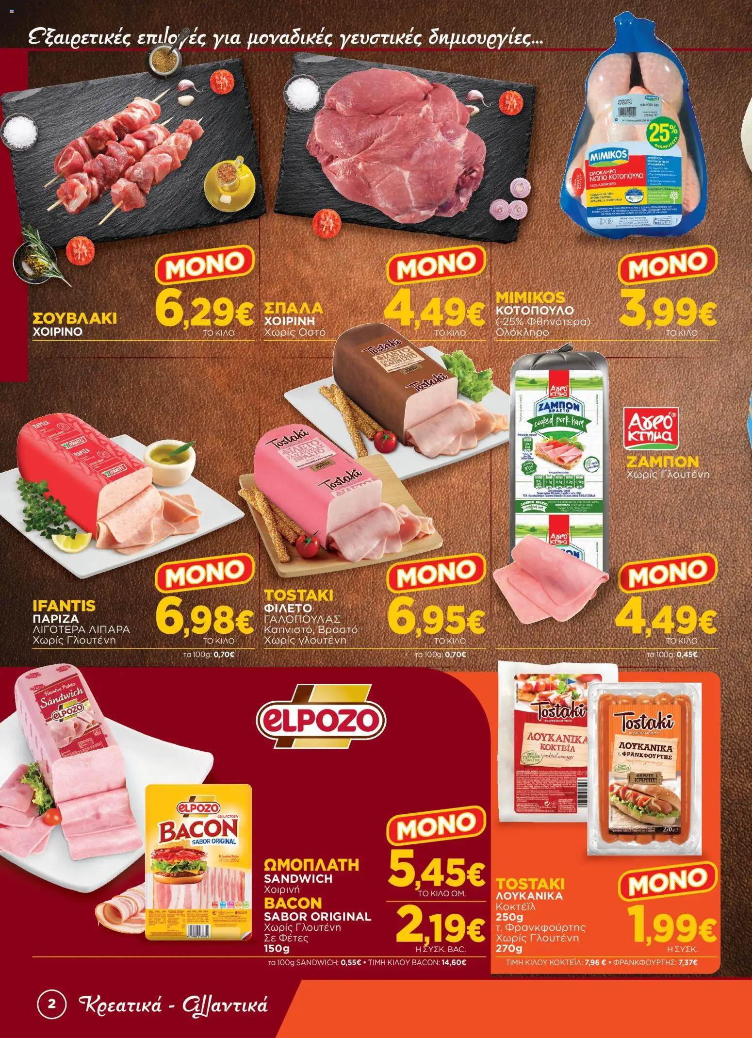 Bazaar Φυλλάδιο - σε ισχύ από 15/07/2026 | Σελίδα: 2