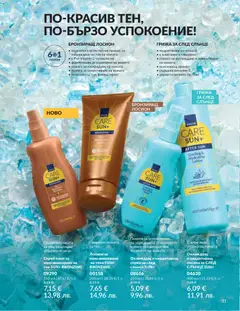 Преглед на AVON каталог 06 - Офертите са валидни от 01.06.2026 | Страница: 33 | Продукти: Олио, Лосион, Алое вера, Аромат