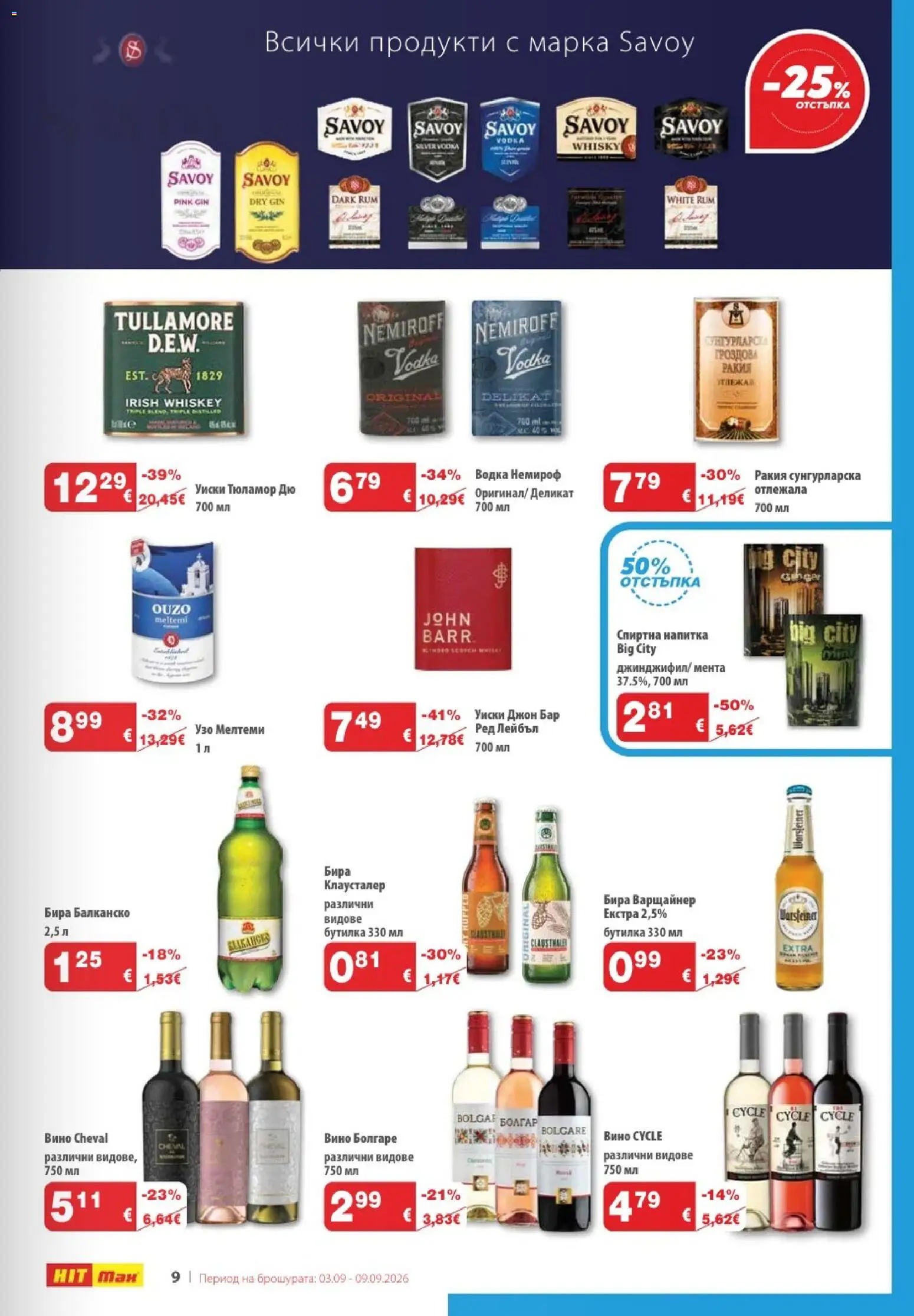 {H1} | Страница: 11 | Продукти: Водка, Вино, Спиртна напитка, Ракия