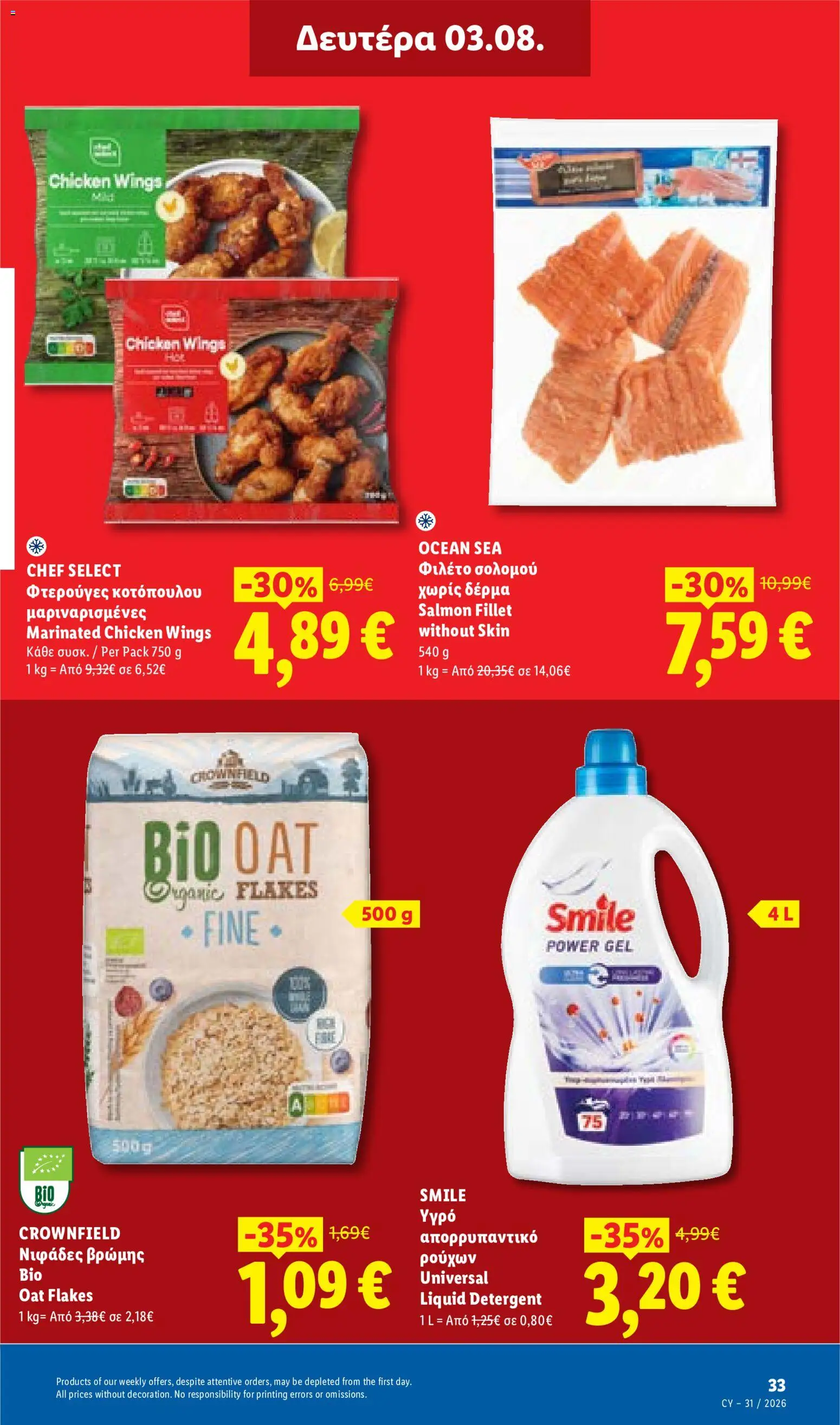 Lidl φυλλαδιο – σε ισχύ από 30/07/2026 | Σελίδα: 35