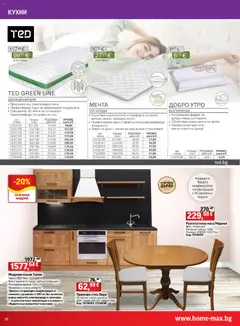 Преглед на HomeMax брошура - Офертите са валидни от 26.08.2026 | Страница: 26 | Продукти: Руло, Матрак, Маса, Стол
