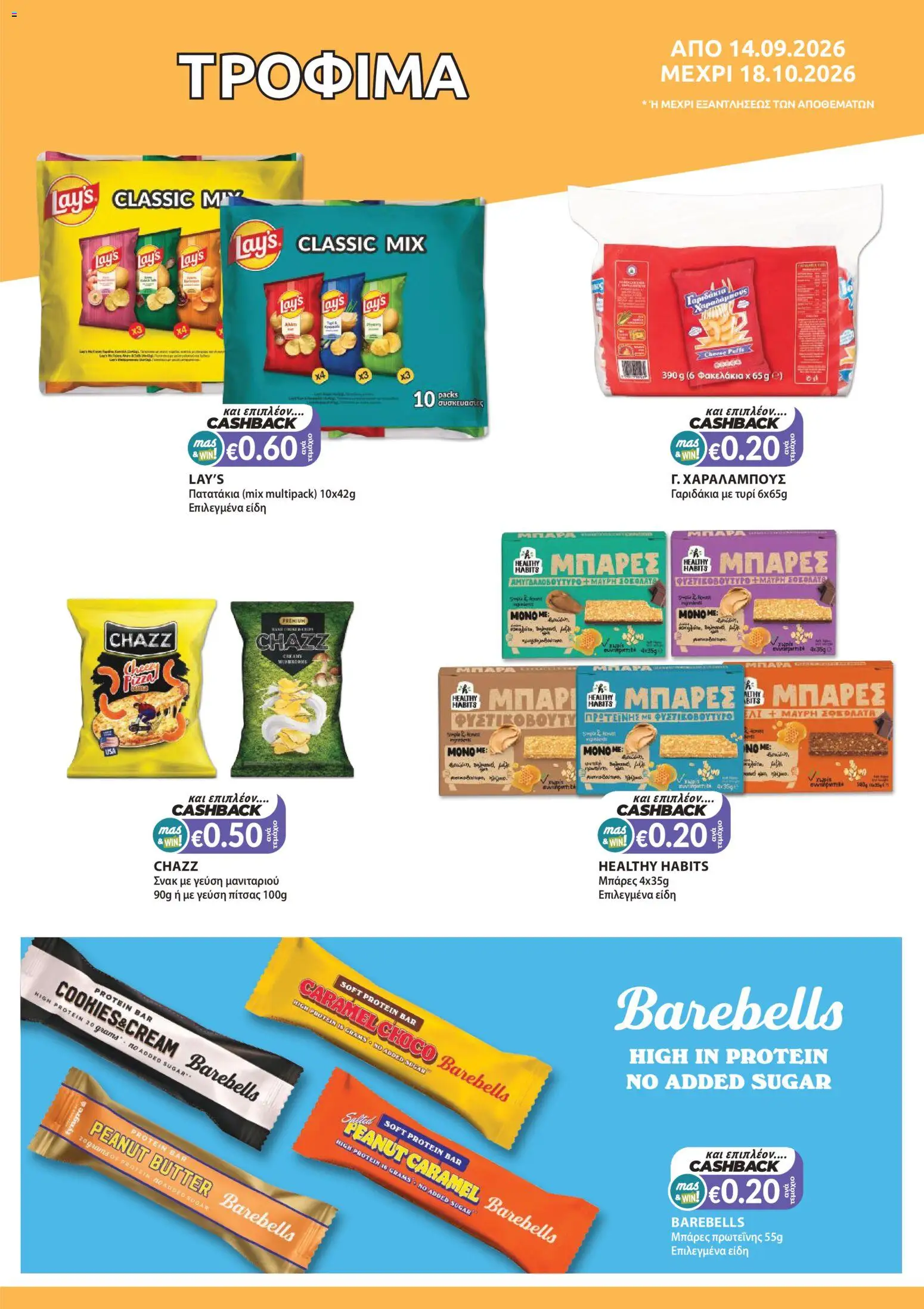 Mas Supermarkets φυλλαδιο MAS & WIN – σε ισχύ από 14/09/2026 | Σελίδα: 7