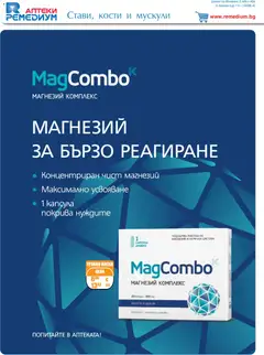 Преглед на Ремедиум брошура - Офертите са валидни от 01.05.2026 | Страница: 6