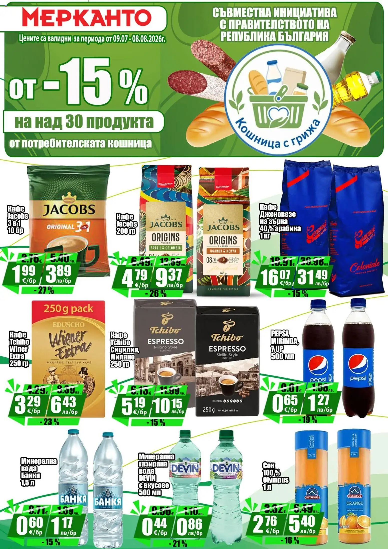 {H1} | Страница: 5 | Продукти: Вода, Кошница