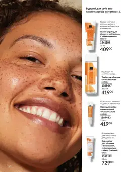 AVON акції дійснийкції з 31.05.2026 | Сторінка: 110 | Товари: Крем