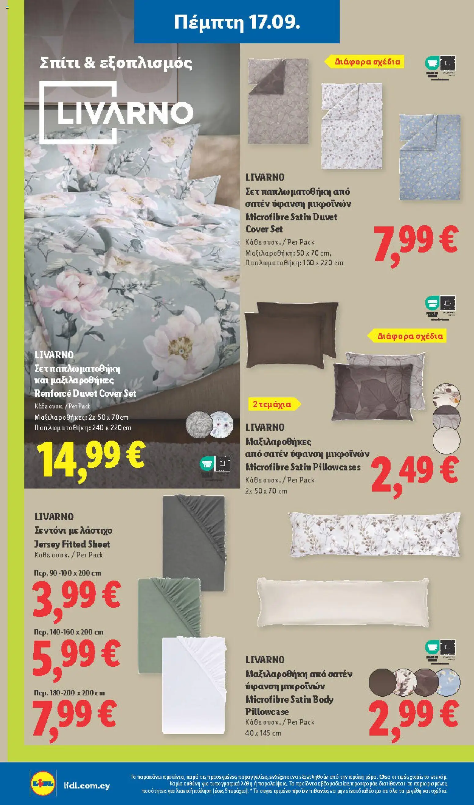 Lidl φυλλαδιο – σε ισχύ από 17/09/2026 | Σελίδα: 42