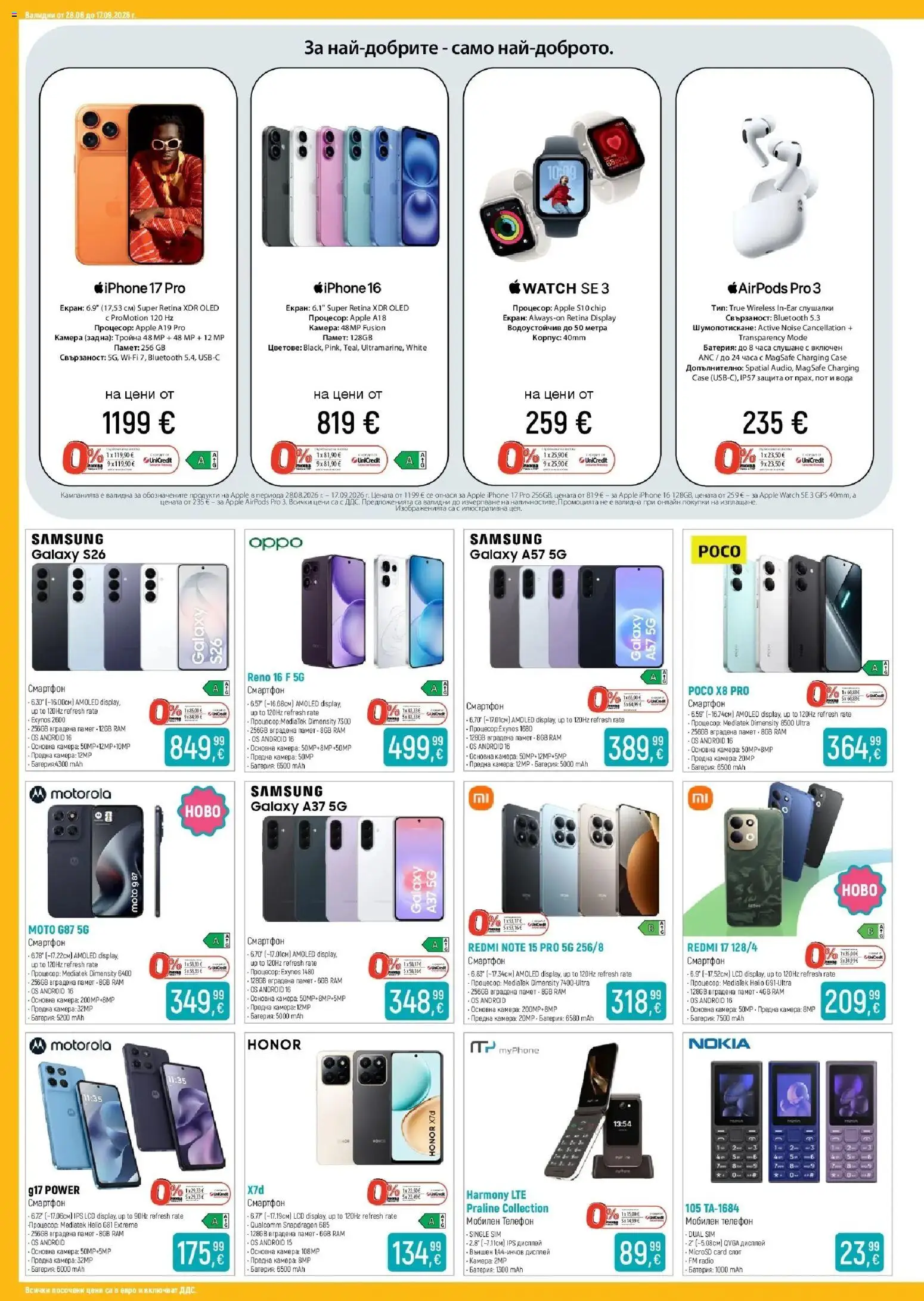 {H1} | Страница: 6 | Продукти: Вода, Телефон, Мобилен телефон, Батерия
