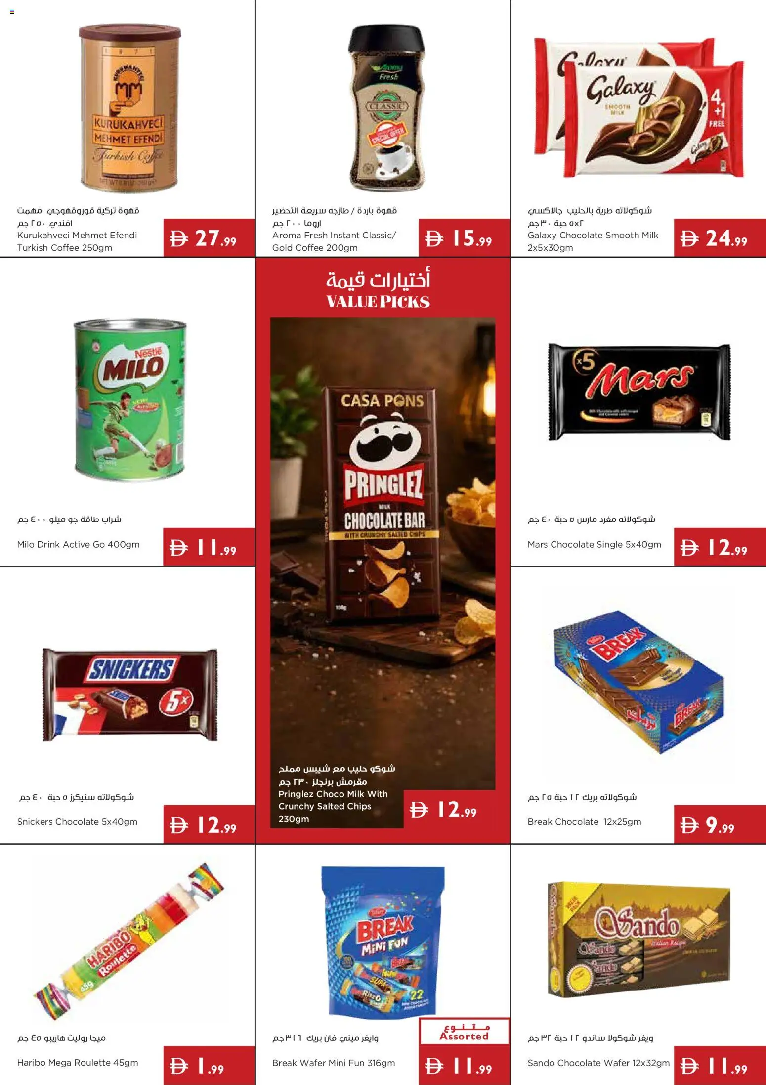 {H1} | Page: 3 | Products: Milk, Coffee, Chocolate, Chips