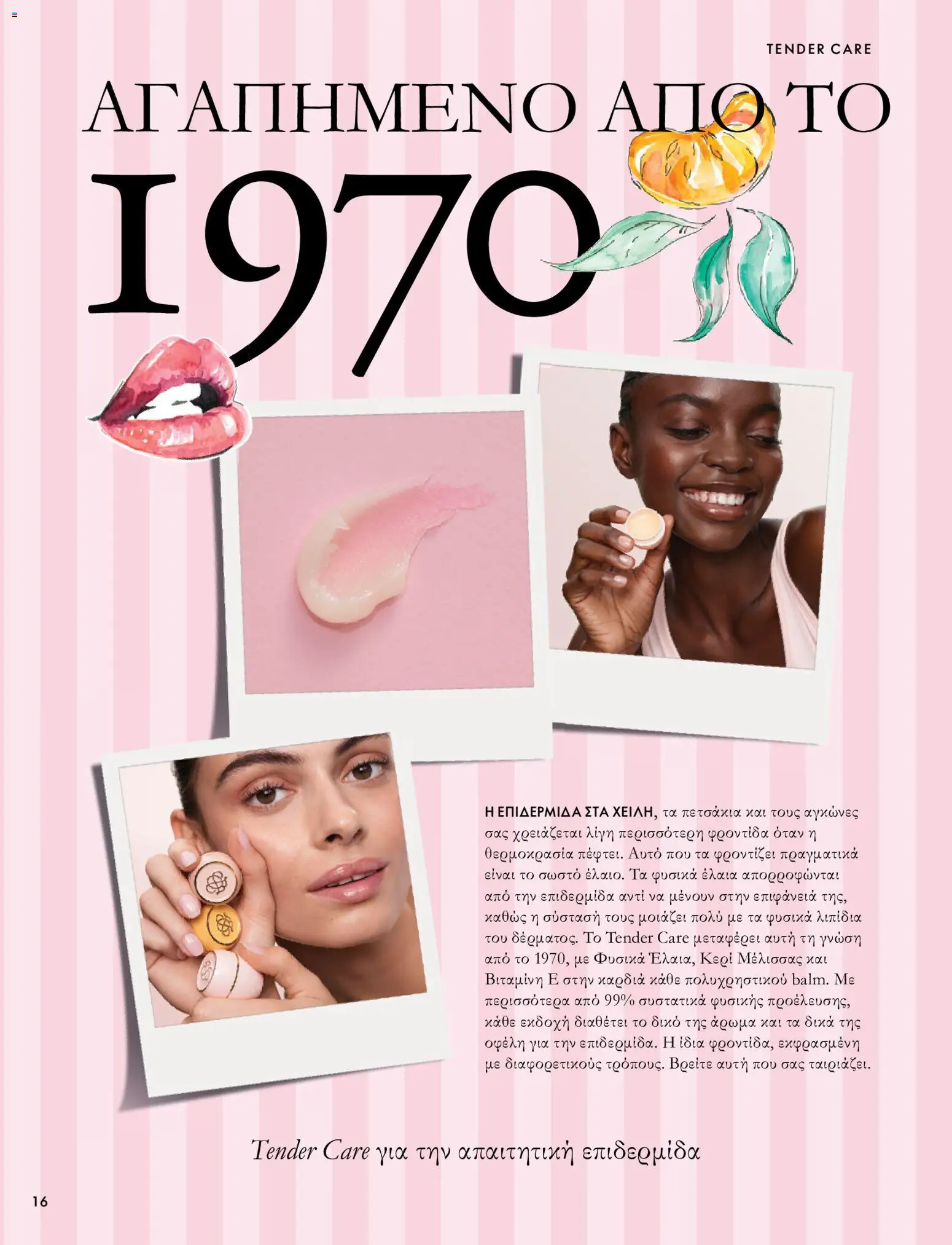 Oriflame Φυλλάδιο - σε ισχύ από 07/10/2026 | Σελίδα: 16