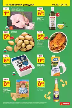 Преглед на T Market Cедмична брошура - Офертите са валидни от 29.09.2026 | Страница: 34