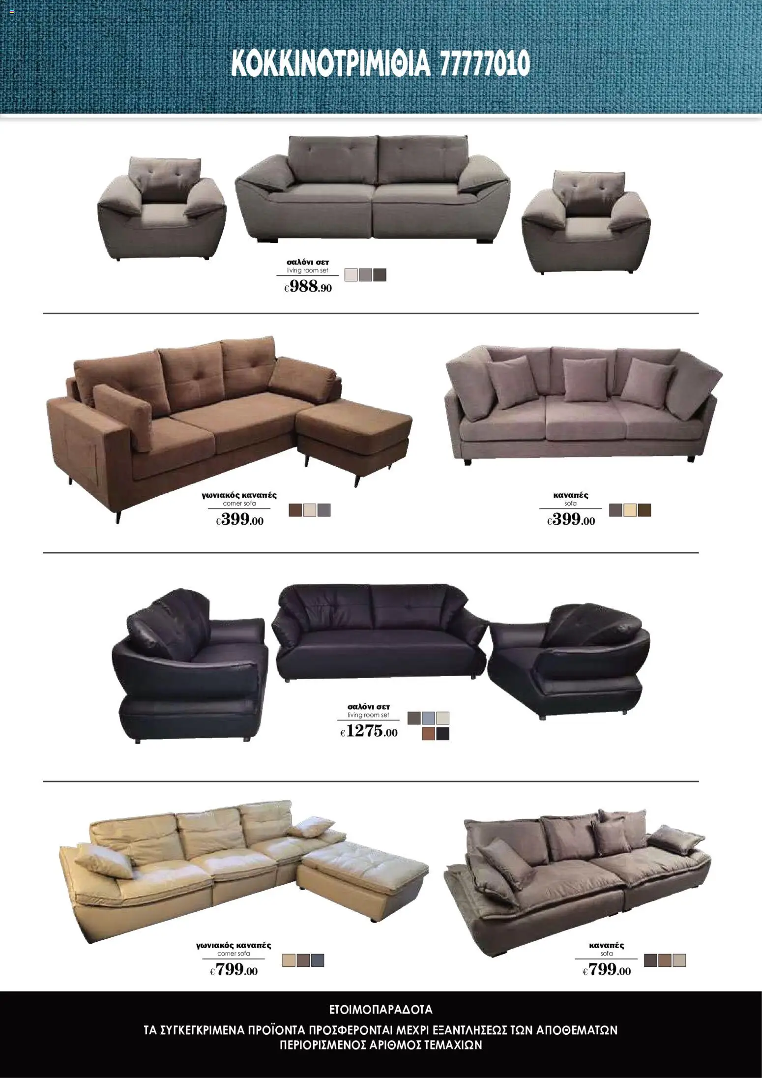 Super Discount Store φυλλαδιο – σε ισχύ από 29/06/2026 | Σελίδα: 5