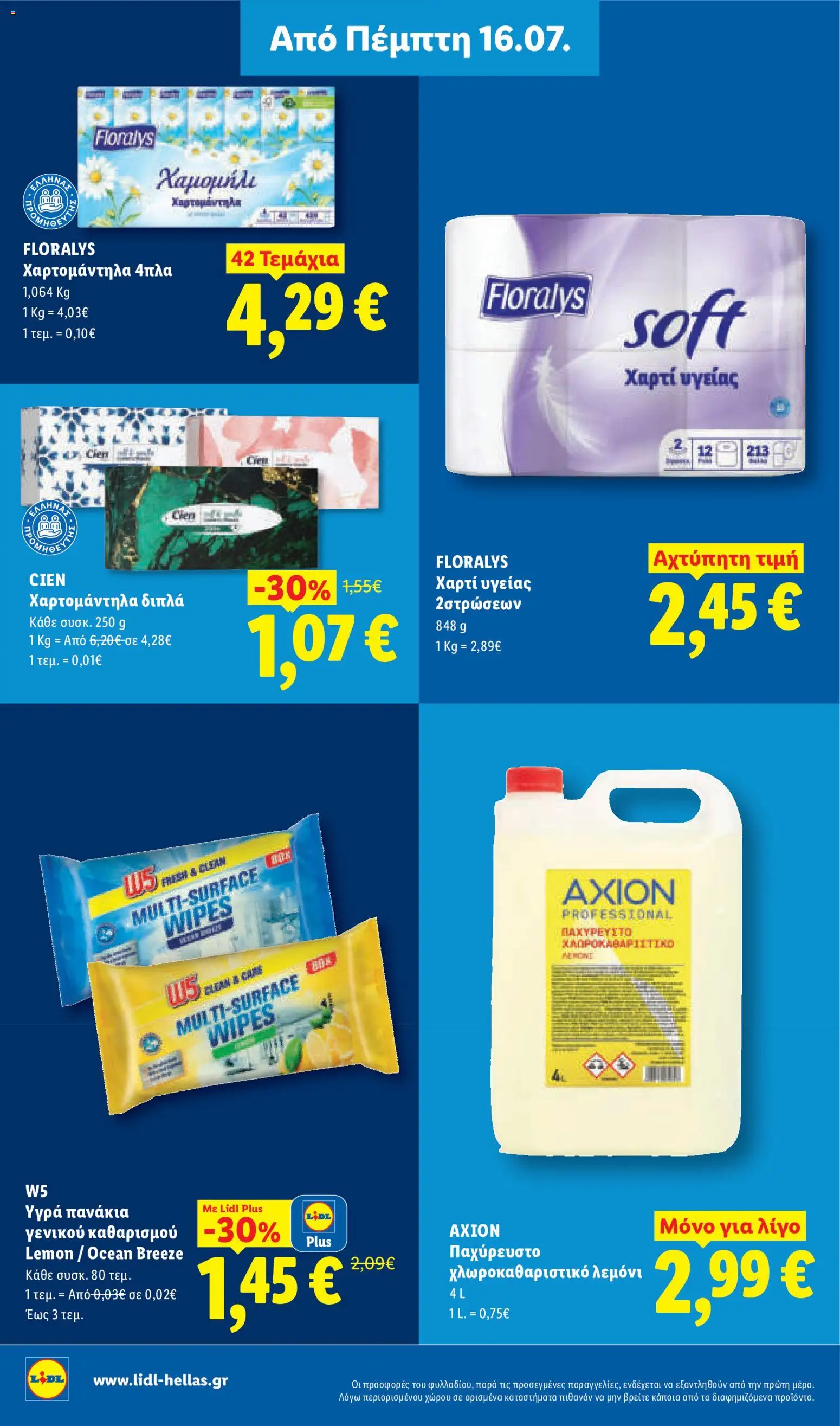 Φυλλάδιο Lidl από 16/07/2026 — page 28