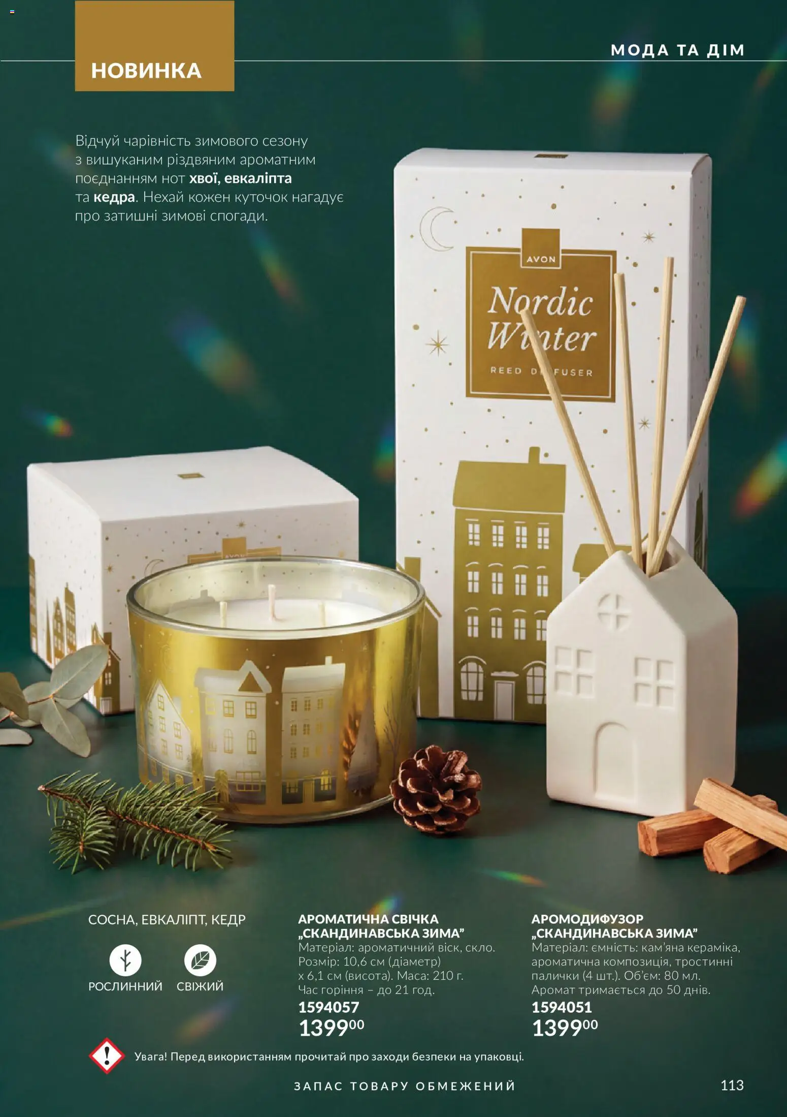 AVON Kаталог - дійснийкції з 01.11.2026 | Сторінка: 113
