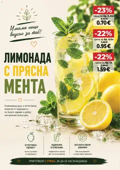 Преглед на Дар Cедмична брошура - Офертите са валидни от 01.10.2026 | Страница: 10