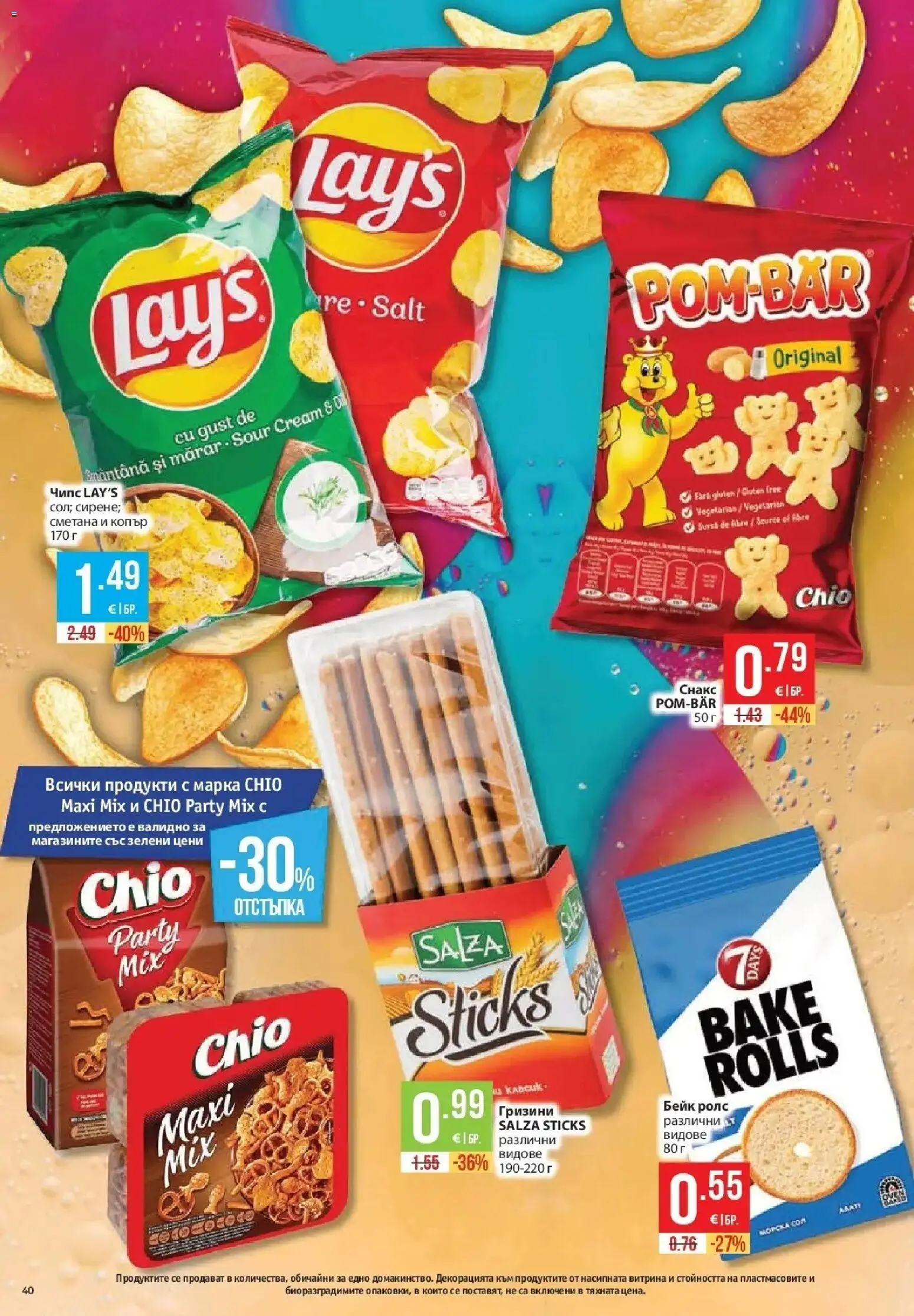 Нова Фантастико брошура София от 20.08.2026 | Страница: 40 | Продукти: Сметана, Чипс, Копър, Снакс
