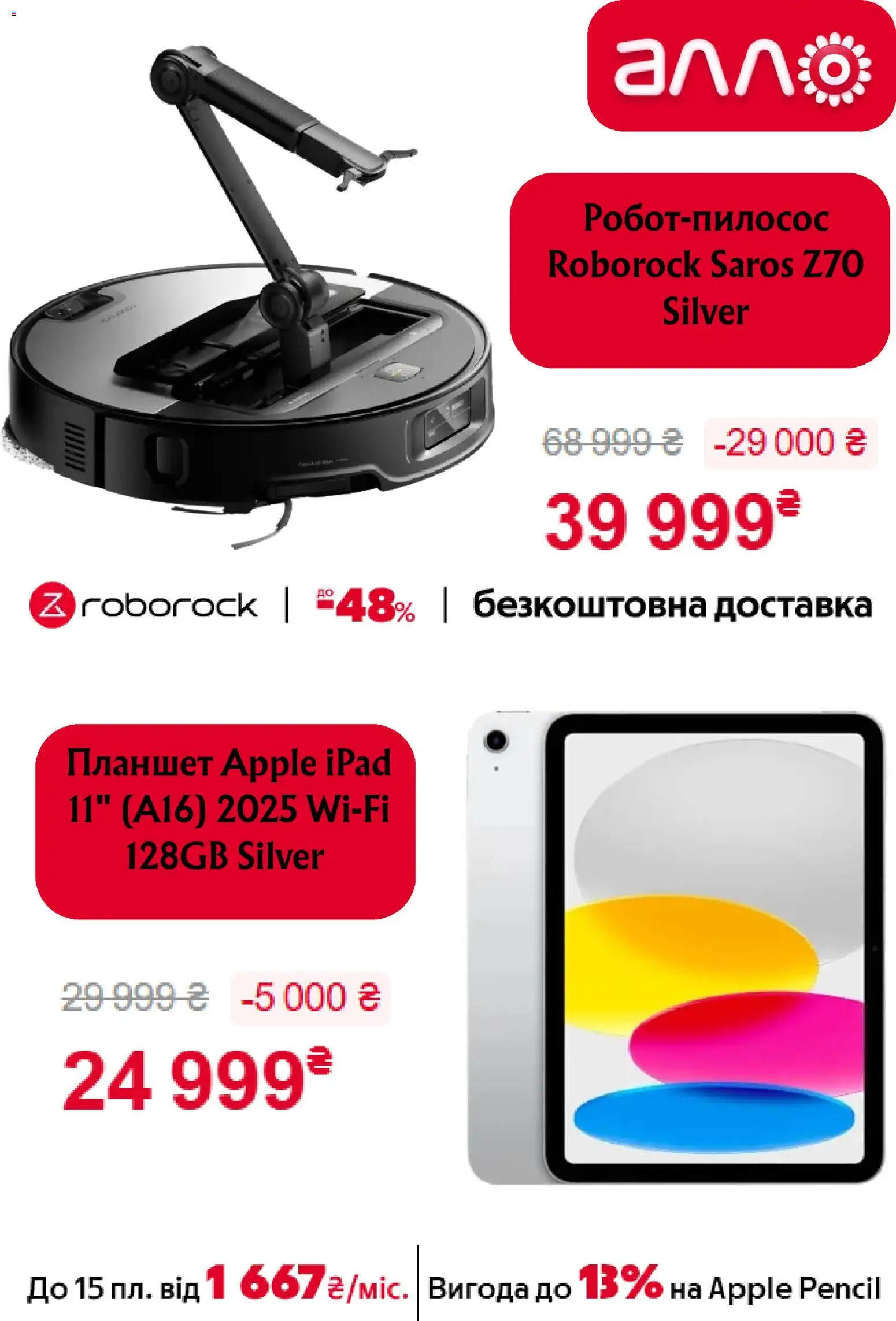 Алло Kаталог - дійснийкції з 20.10.2026 | Сторінка: 2