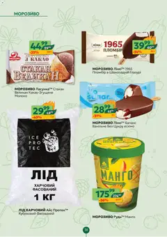 Близенько акції дійснийкції з 19.10.2026 | Сторінка: 38 | Товари: Морозиво, Манго, Какао, Молоко