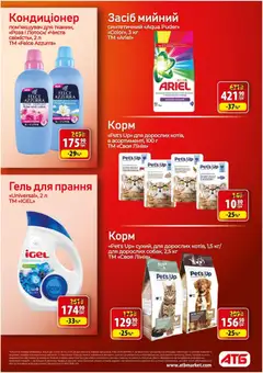АТБ акції дійснийкції з 21.10.2026 | Сторінка: 32 | Товари: Корм
