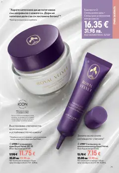 Преглед на Oriflame каталог 13 - Офертите са валидни от 16.09.2026 | Страница: 71