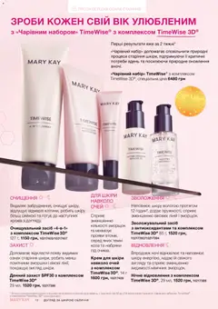 Mary Kay акції дійснийкції з 21.03.2026 | Сторінка: 12 | Товари: Крем