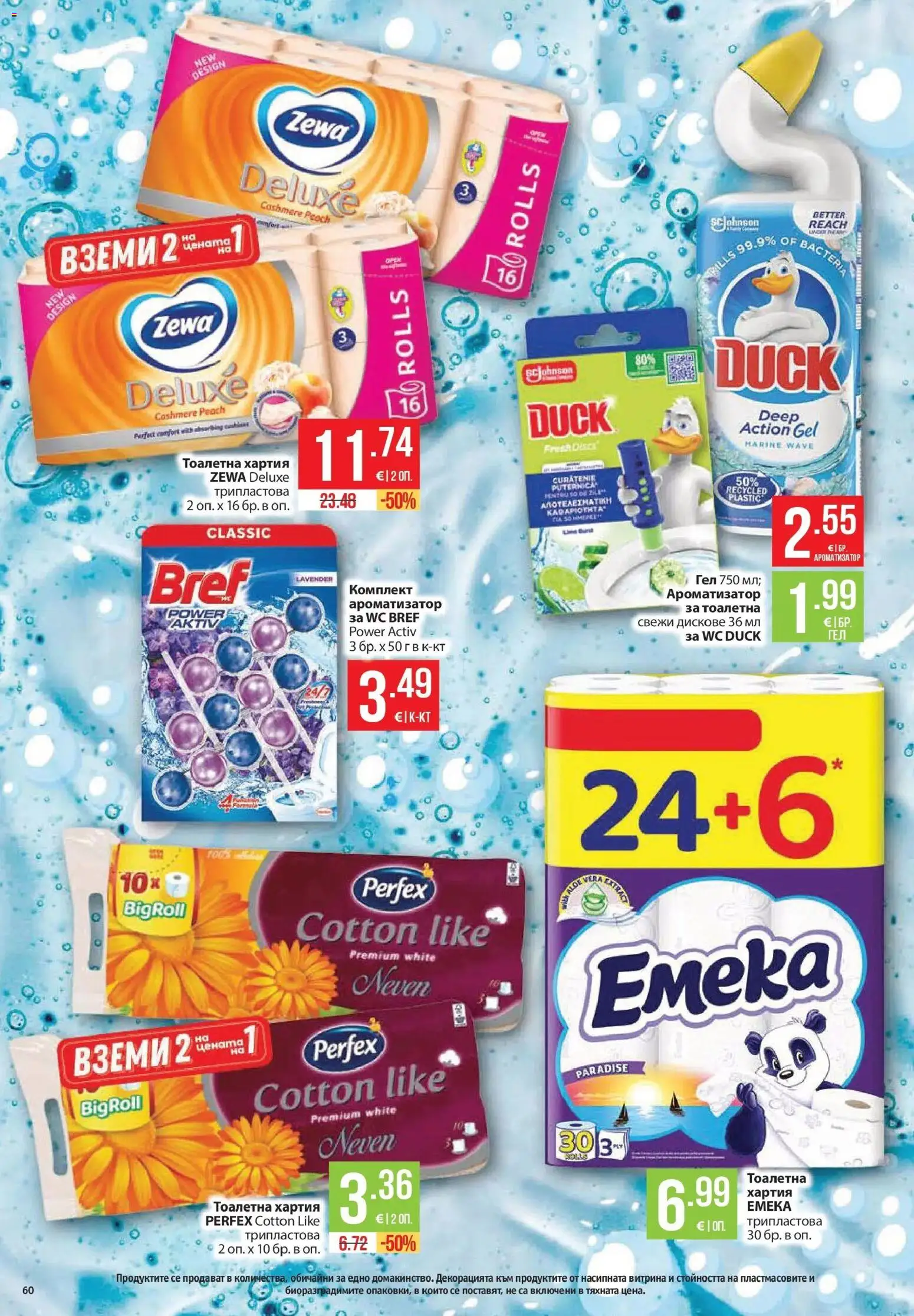 Нова Фантастико брошура от 29.10.2026 | Страница: 60 | Продукти: Тоалетна хартия, Хартия, Тоалетна