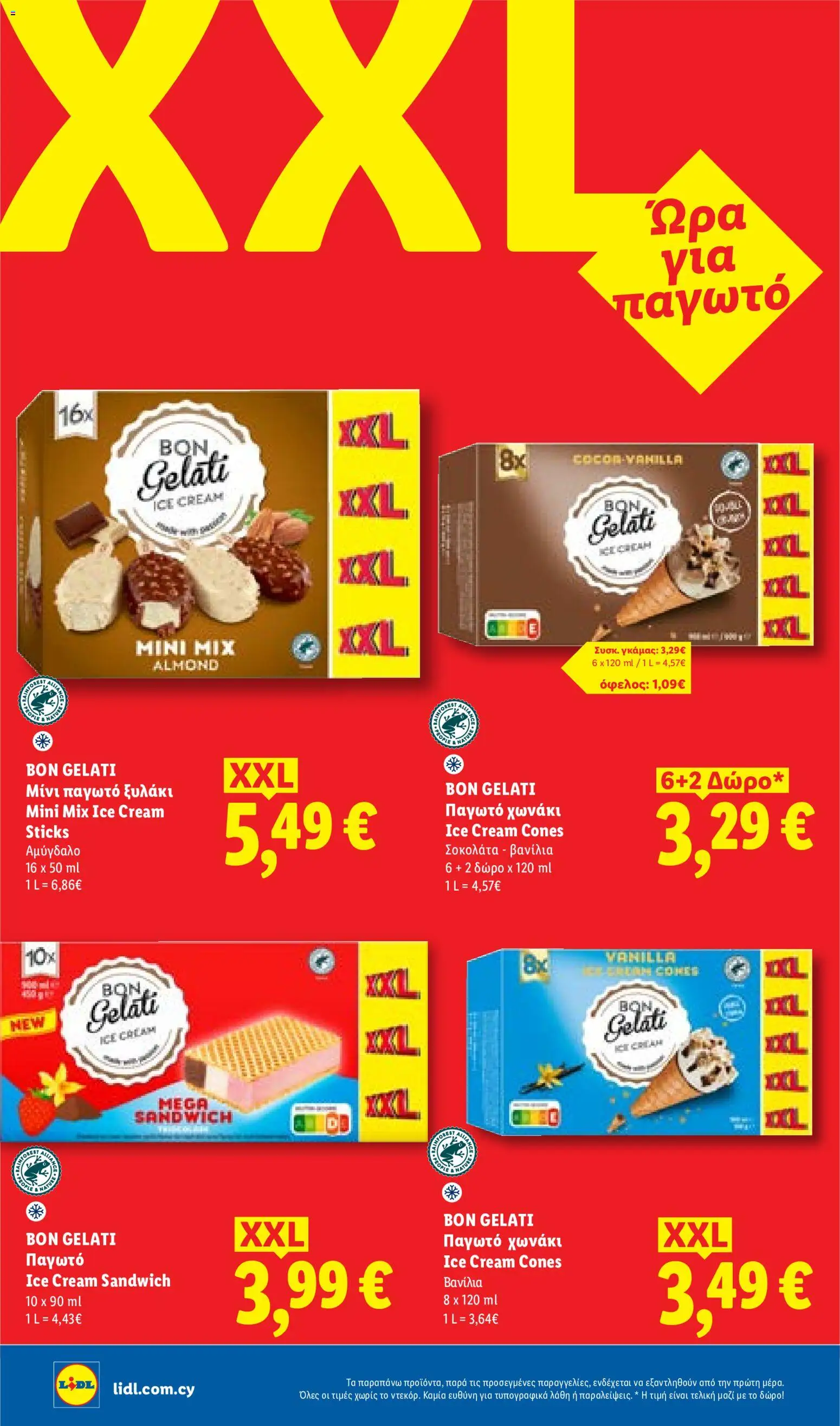 Lidl φυλλαδιο – σε ισχύ από 30/07/2026 | Σελίδα: 12