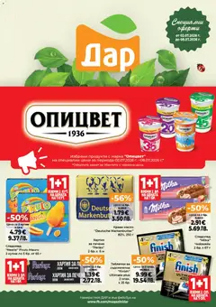Преглед на Дар Cедмична брошура - Офертите са валидни от 02.07.2026