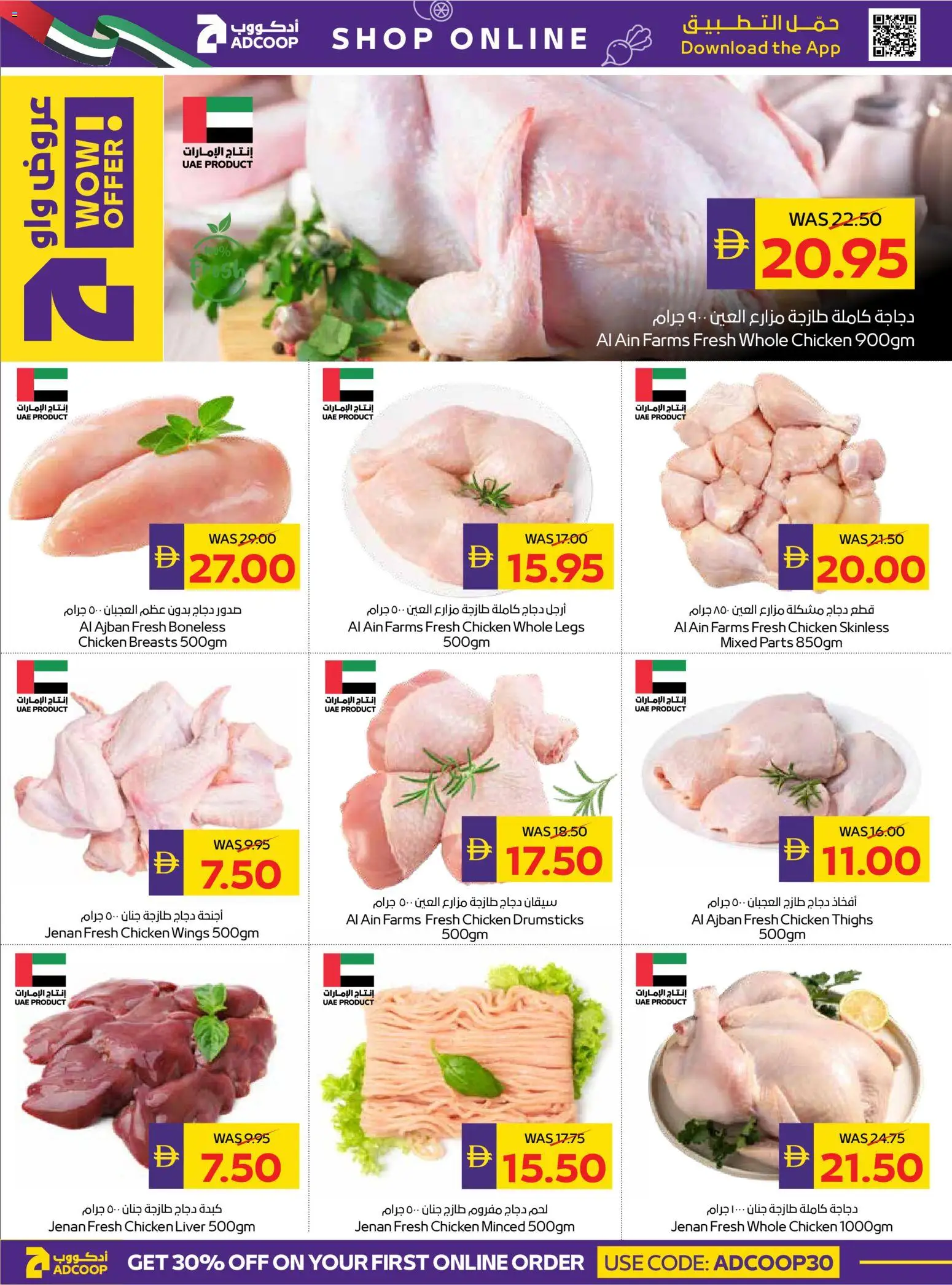 Do you know WHAT OFFERS await you at Abu Dhabi Coop? View the new flyer online! | UAE