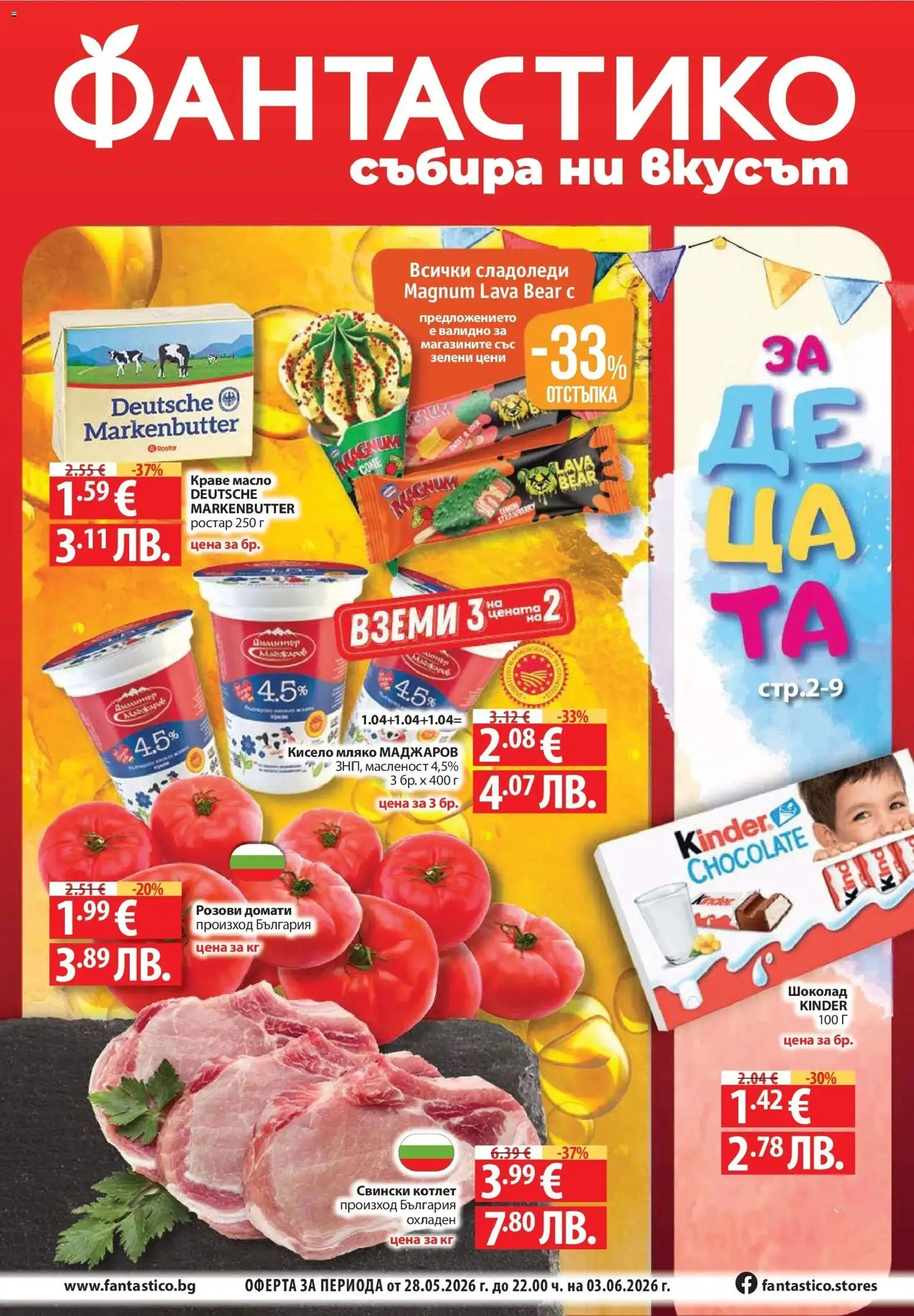 {H1} | Страница: 1 | Продукти: Кисело мляко, Шоколад, Краве, Домати