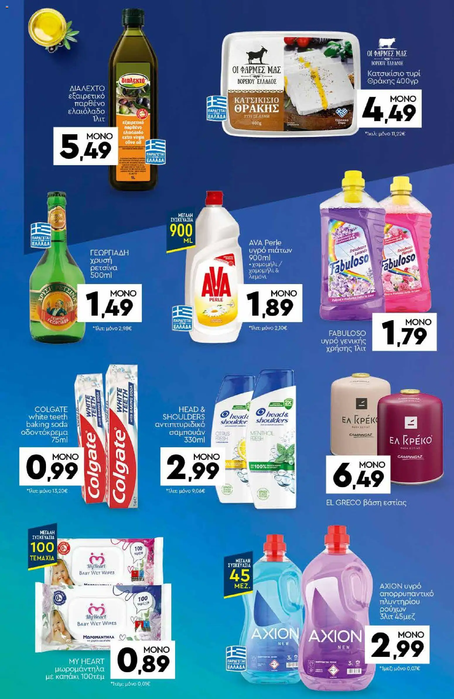Discount Markt Φυλλάδιο - σε ισχύ από 05/10/2026 | Σελίδα: 21