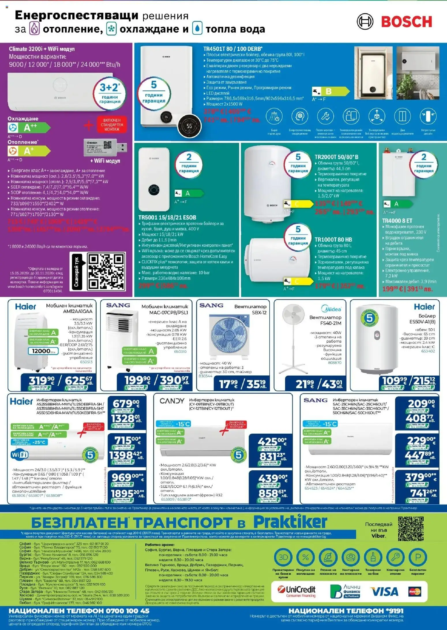 Практикер брошура 09.07.2026 — page 23