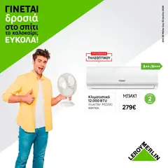 Leroy Merlin - Φυλλάδιο Προσφορών Ιουνίου 2026 σε ισχύ από 26.05.2026