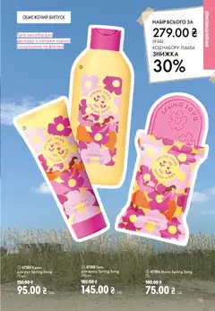 Oriflame акції дійснийкції з 12.07.2026 | Сторінка: 135 | Товари: Крем, Мило